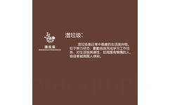 湿垃圾湿垃圾是日常中易腐的生活废弃物。湿垃圾HOUSEHOLD FOOD WASTE 处于努力状态,勤勤恳恳完成学习工作任务,对生活极其佛性,如周围有懒惰的人,极容易被周围人感染。 - 垃圾分类，你属于哪类垃圾