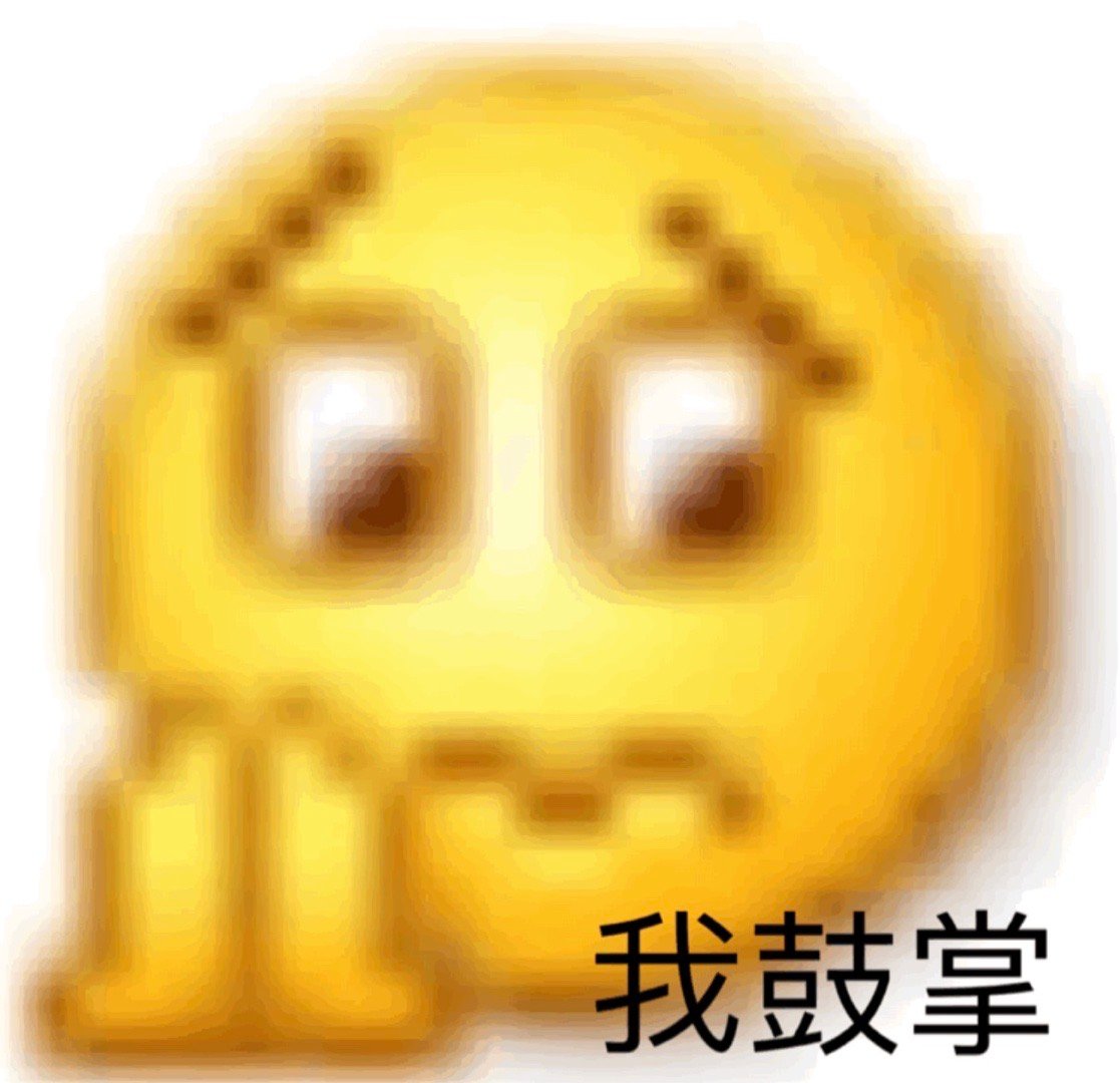 我鼓掌 - 沙雕小黄脸 emoji 表情包