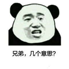 兄弟几个意思