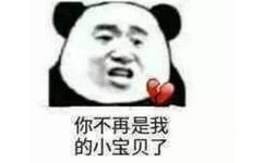 你不在是我的小宝贝了 心碎