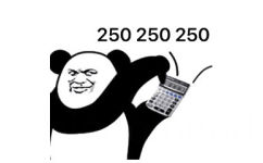 250250250(熊猫头按计算器)