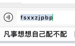 fsxxzjpbp 凡事想想自己配不配