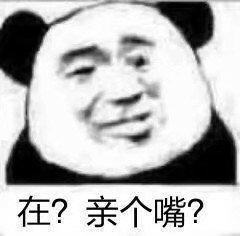 在?亲个嘴?