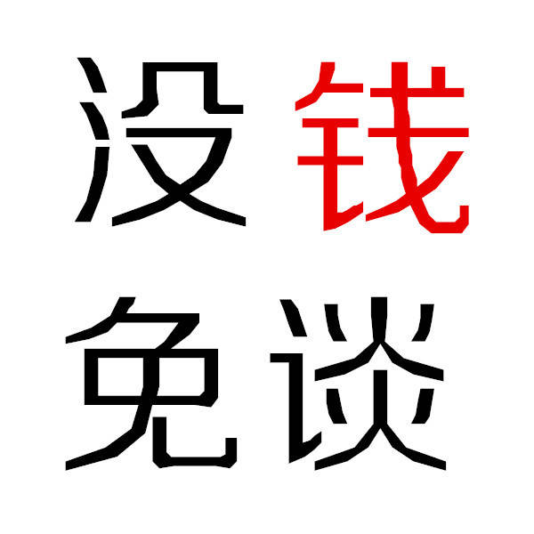  - 一组「钱」纯文字表情