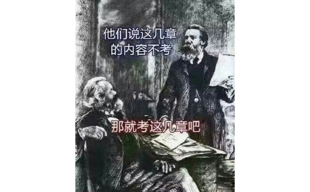 他们说这几章的内容不考，那就考这几章吧 - 又到了期末考的时候了