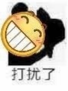 打扰了 emoji脱帽 - 可爱实用的emoji表情