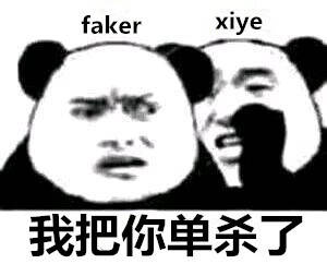 faker我把你单杀了 - 亚运会LOL中韩决赛，恭喜LOL中国队夺冠！