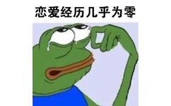 恋爱经历几乎为零 - 我这种人大概是没有人要了 - sadfrog