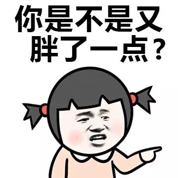 你是不是又胖了一点？ - 女生最讨厌被问的问题 （小学生）