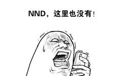 NND，这里也没有 - 心累啊，下了7款软件，才找到了这首歌