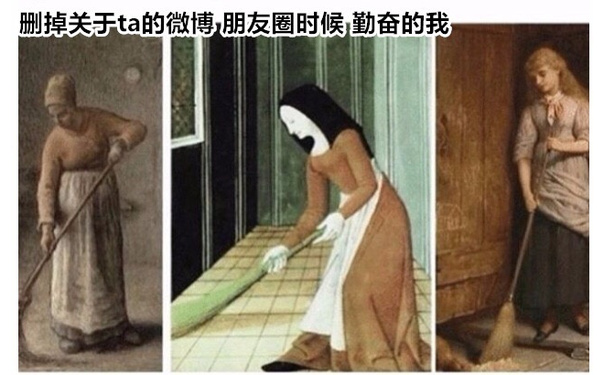 删掉关于 ta 的微博 朋友圈时候 勤奋的我 - 终于看清前任是个渣男/渣女