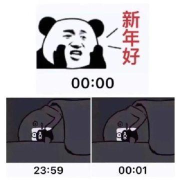 新年好00:0023:5900:01 - 拜年表情包