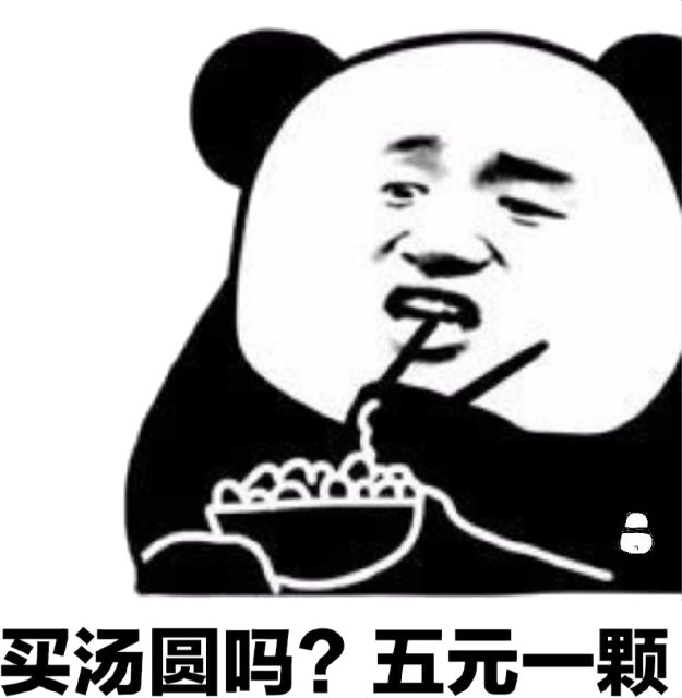 买汤圆吗?五元一颗