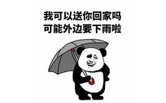 我可以送你回家吗 可能外边要下雨啦