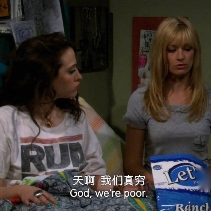 天啊我们真穷Let God ,we're poor .Ranck - 破产姐妹表情包合集