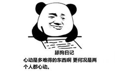 舔狗日记：心动是多难得的东西啊 更何况是两个人都心动。