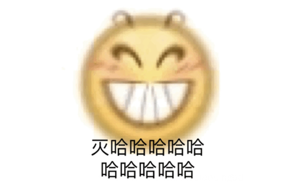 灭哈哈哈（emoji表情包） - 一组变异 emoji 表情包