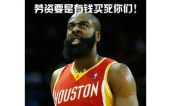 劳资要是有钱买死你们！ - NBA搞笑配字