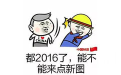 都2016了，能不能来点新图 - 万水千山总是情 一宿两百行不行