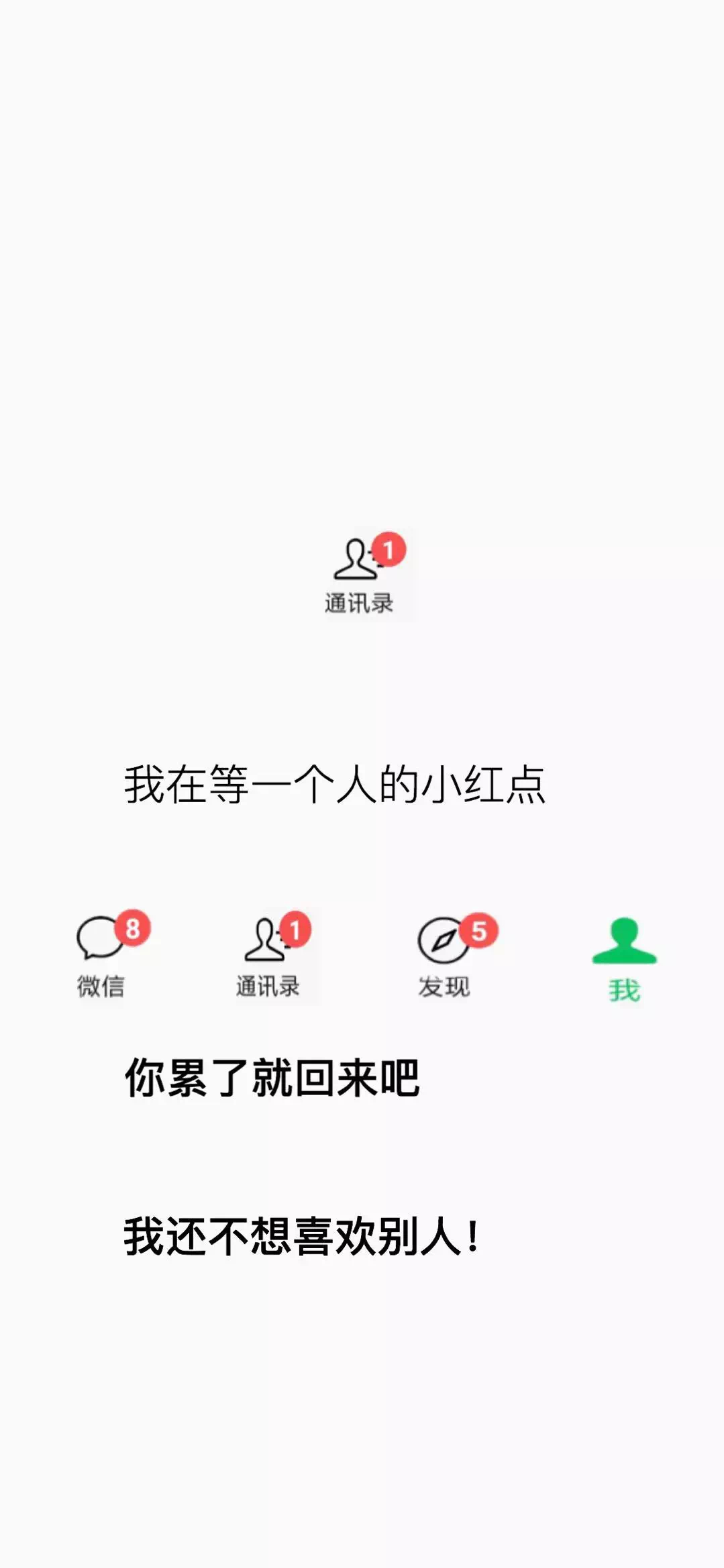 我在等一个人的小红点 你累了就回来吧 我还不想喜欢别人！（壁纸） - 抖音潮图壁纸