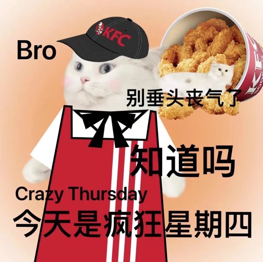 KFC Bro 别垂头丧气了知道吗Craty Thursday 今天是疯狂星期四