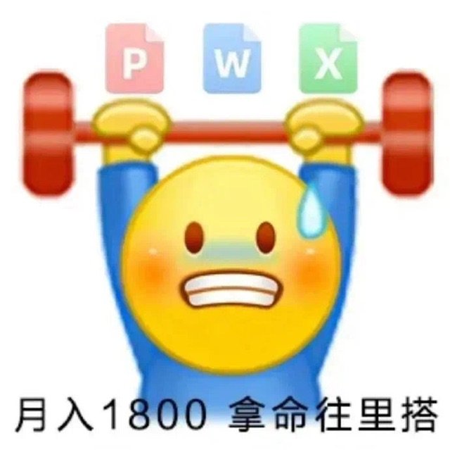 月入1800拿命往里搭