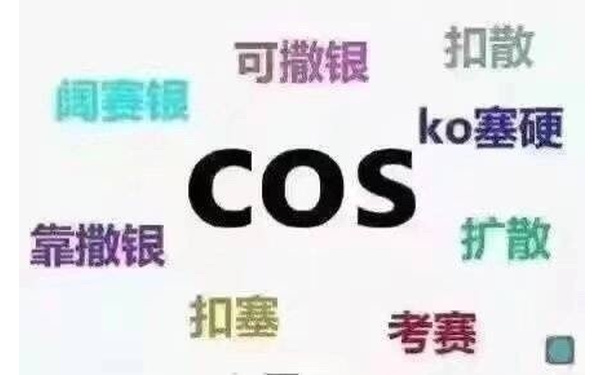 阔赛银可撒银扣散ko塞硬COS靠撒银扩散扣塞考赛 - 每个数学老师对符号的叫法都不一样