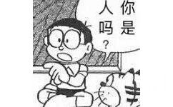 你是人吗？（哆啦A梦） - 哆啦A梦漫画表情包 ​