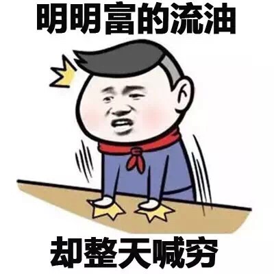 明明富的流油 - 明明这么厉害，这就是我和明明的区别！ 小学生