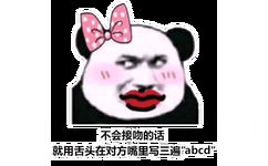 不会接吻的话就用舌头在对方嘴里写三遍 abcd