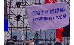 恋爱工作都烦恼!LOVE哪有LVE好