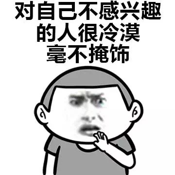 对自己不感兴趣的人很冷漠！ - 我得了不治之症，谁来救救我