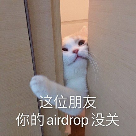 这位朋友你的airdrop 没关