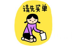 请先买单 - 再不睡毙了你（小崽子）