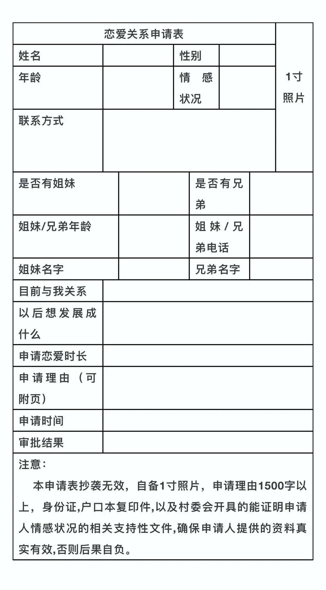 恋爱关系申请表 - 近期斗图表情包精选-2020/8/24