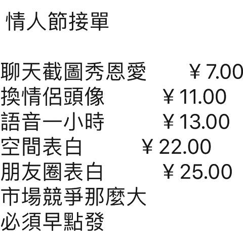 情人節接軍聊天崔固秀恩交奐情侶頭像￥100￥3.00間表白朋友圈表白￥25.00場易競争那梦大早黑發