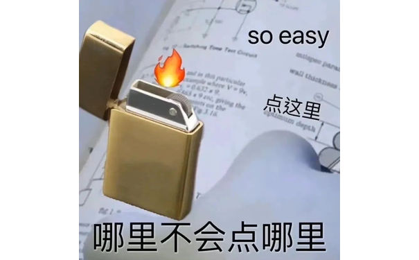 so easy 点这里哪里不会点哪里