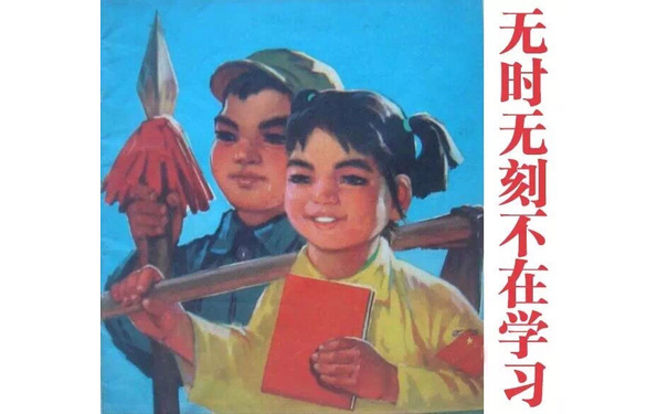 无时无刻不在学习 - 我将带头学习