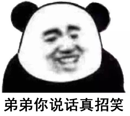 弟弟你说话真招笑