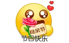 母亲节节日快乐