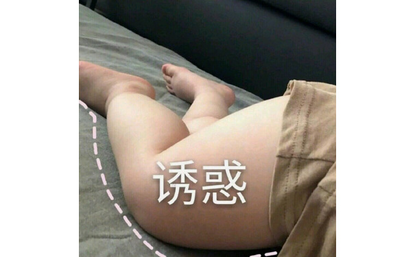 美腿诱惑