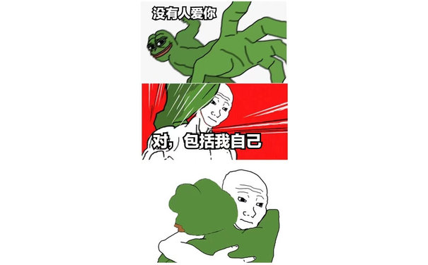 没有人爱你对包括我自己