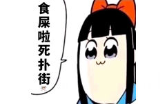  - pipi子和pop美表情包系列