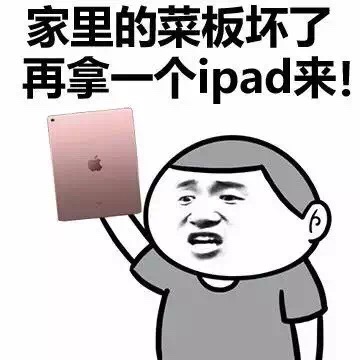 家里的菜板坏了 再拿一个ipad来！ - 这个我不太擅长 等我问问思聪