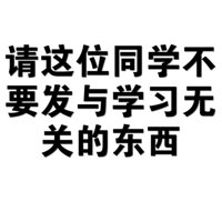 请这位同学2关的东西