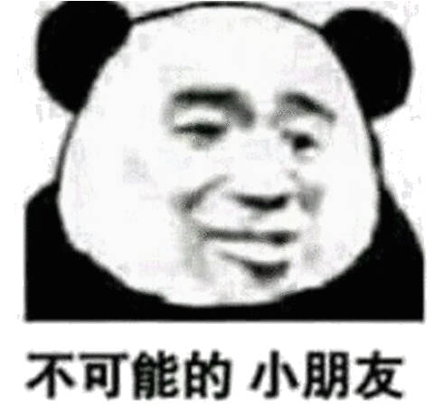 不可能的小朋友