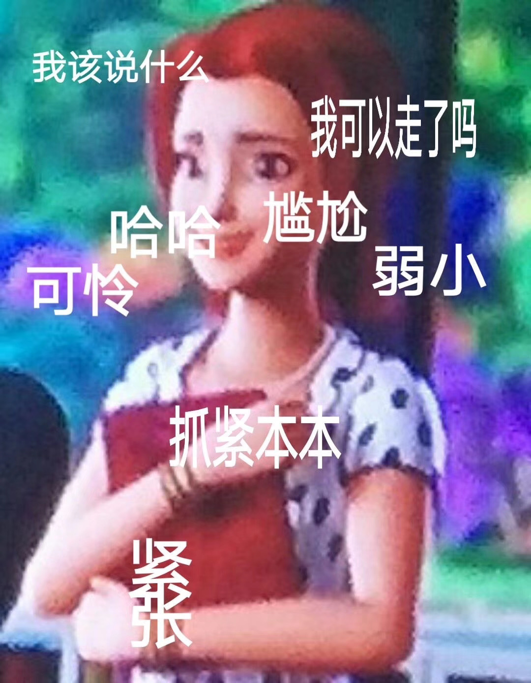 我该说什么，我可以走了吗 尴尬（芭比公主芭比娃娃表情包）