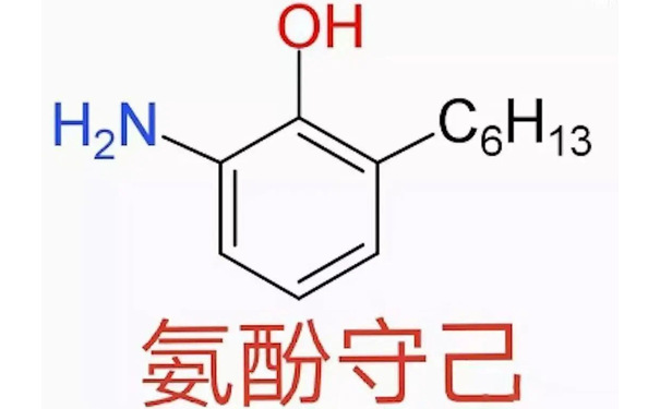 OH H2N C6H13氨酚守己 - 化学表情包