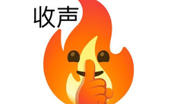 收声 - emoji组合表情包