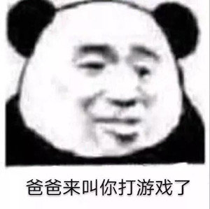 爸爸来叫你打游戏了